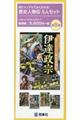 超ビジュアルでよくわかる!歴史人物伝5人セット(既5巻セット)
