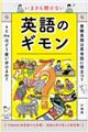 いまさら聞けない英語のギモン