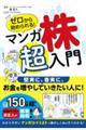 ゼロから始められる!マンガ株超入門