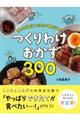 つくりわけおかず３００