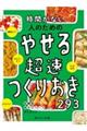 時間がない人のためのやせる超速つくりおき２９３