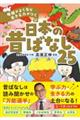 地頭がよくなり　生きる力がつく　日本の昔ばなし２５