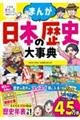 まんが日本の歴史大事典