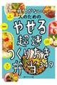 時間がない人のためのやせる超速つくりおき弁当３４９