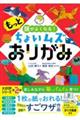 もっと頭がよくなる！ちょいムズおりがみ