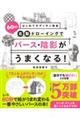 はじめてのデッサン教室　６０秒右脳ドローイングでパース・陰影がうまくなる！