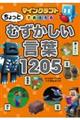 マインクラフトでおぼえる　ちょっとむずかしい言葉１２０５