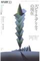現代思想