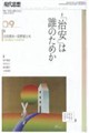 現代思想 2026 9(vol.54ー12)