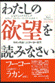 わたしの欲望を読みなさい