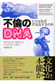 不倫のＤＮＡ