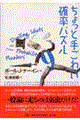 ちょっと手ごわい確率パズル