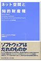 ネット空間と知的財産権