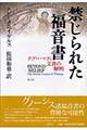 禁じられた福音書