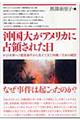 沖国大がアメリカに占領された日