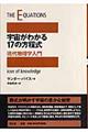宇宙がわかる１７の方程式