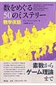 数をめぐる５０のミステリー