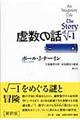 虚数の話　新訳版