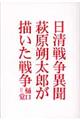 日清戦争異聞萩原朔太郎が描いた戦争