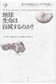 地球生命は自滅するのか？