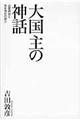 大国主の神話