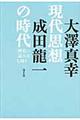 現代思想の時代