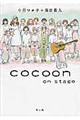 ｃｏｃｏｏｎ　ｏｎ　ｓｔａｇｅ