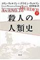 殺人の人類史　下