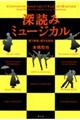 深読みミュージカル　新装版