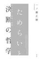 ߂炢ƌf̓Nw