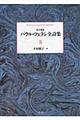 パウル・ツェラン全詩集　第２巻　改訂新版