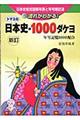 トマスの日本史・１０００ダケヨ　新訂版