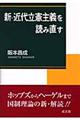 新・近代立憲主義を読み直す