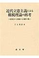 近代立憲主義による租税理論の再考