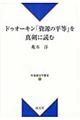 ドゥオーキン「資源の平等」を真剣に読む