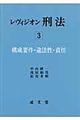 レヴィジオン刑法　３