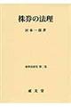 株券の法理