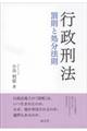 行政刑法