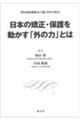 日本の矯正・保護を動かす「外の力」とは