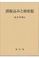 誤振込みと財産犯