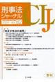 刑事法ジャーナル Vol.82(2024年)