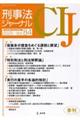 刑事法ジャーナル Vol.84(2025年)