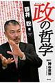 政の哲学