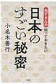 ねずさんの知っておきたい日本のすごい秘密