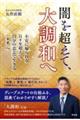 闇を超えて、大調和へ
