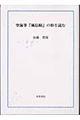 空海筆「風信帖」の形を読む