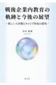 戦後企業内教育の軌跡と今後の展望