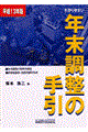 わかりやすい年末調整の手引　平成１３年版