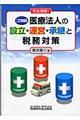 ���S�����I��Ö@�l�̐ݗ��E�^�c�E���p�ƐŖ��΍�@�Q�������