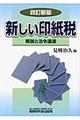 新しい印紙税　４訂新版